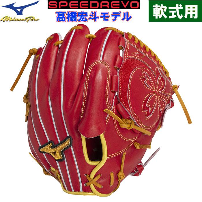 MIZUNO（ミズノ） あすつく ミズノプロ 限定 野球用 軟式用 グラブ