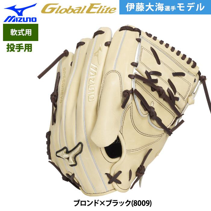 MIZUNO - 【最終価格】グローバルエリート 投手用 軟式 グローバルエリート 投手 軟式グローブ」の人気商品一覧 | 安い