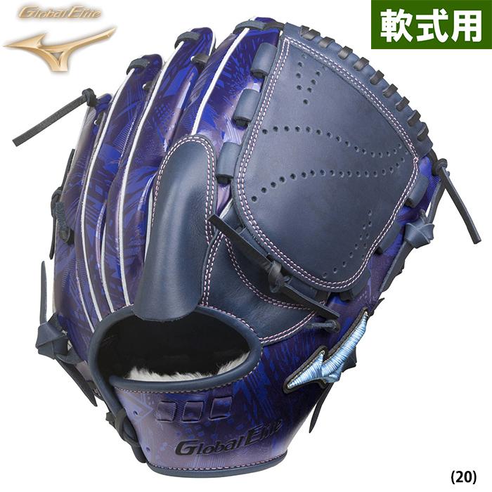 あすつく 限定 ミズノ GlobalElite 野球用 軟式用 グラブ 投手用