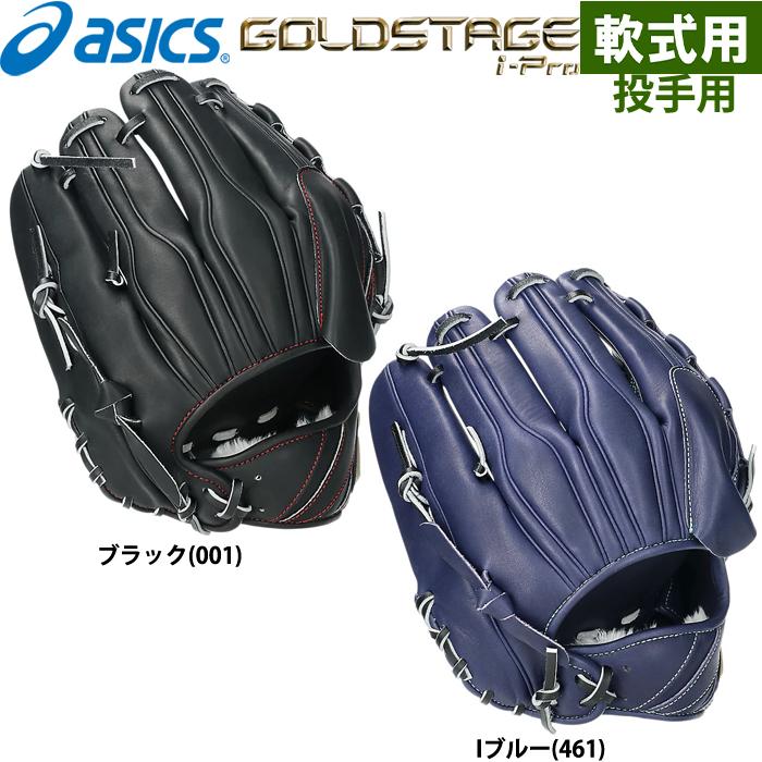 asics 投手用グラブ 軟式 値下げ交渉あり‼️ 楽天市場】野球 アシックス ベースボール 軟式グローブ グラブ