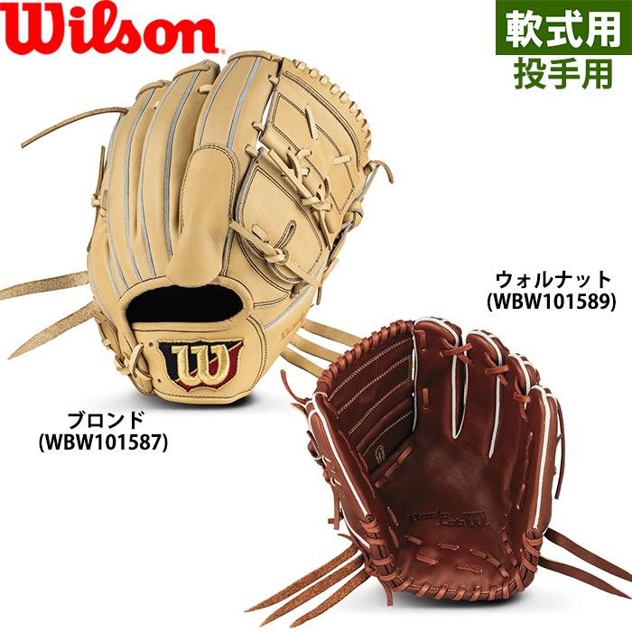 Wilson あすつく 限定 ウイルソン 野球用 軟式用 グラブ 投手用