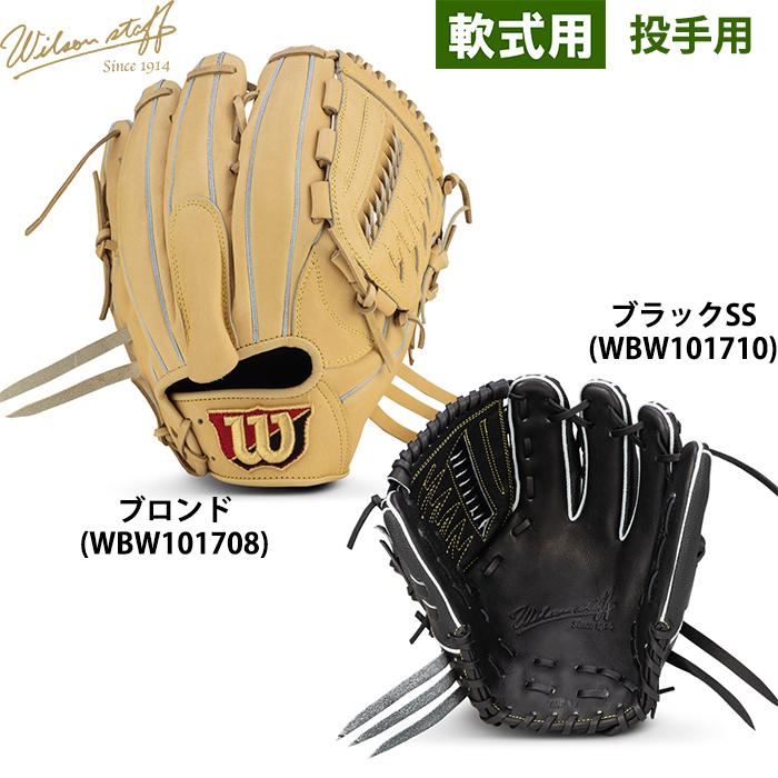 あすつく 限定 ウイルソン 野球用 軟式用 グラブ ピッチャー用 DB型 コユニ推奨 Wilson Staff DUAL 投手用 RWXDBT  wil24ss : 05-03-01-rwxdbt : 野球用品専門店ベースマン - 通販 - Yahoo!ショッピング