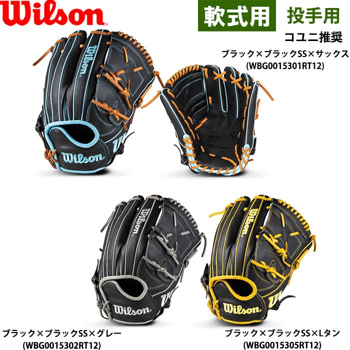 Wilson（ウイルソン） あすつく 野球用 軟式用 グラブ ピッチャー用