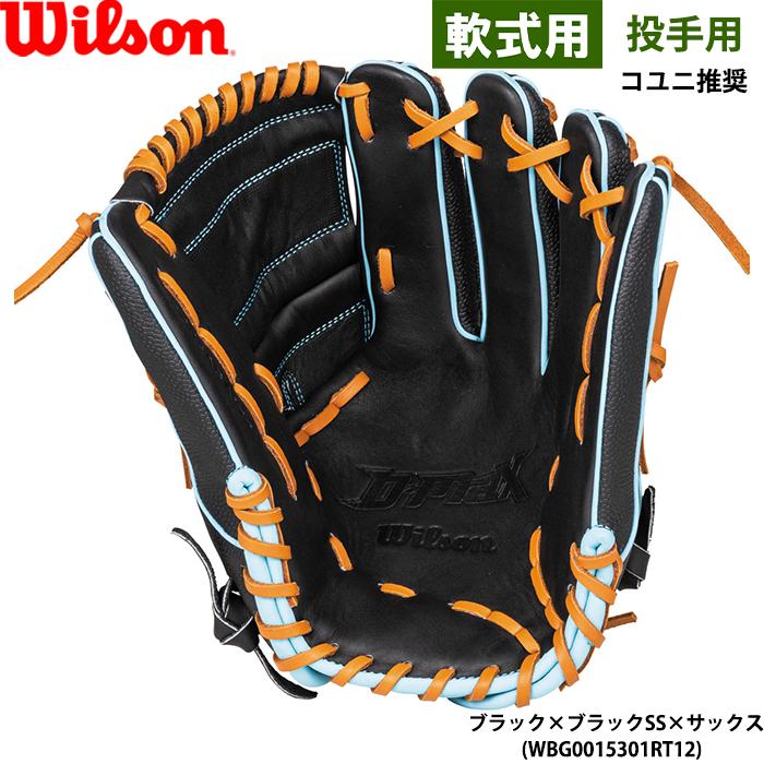 Wilson（ウイルソン） あすつく 野球用 軟式用 グラブ ピッチャー用