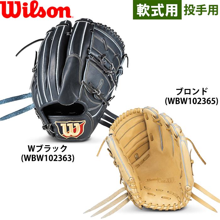 Wilson（ウイルソン） あすつく 限定 野球用 軟式用 グラブ 投手用 W