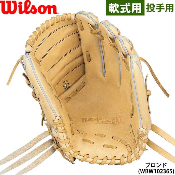 Wilson（ウイルソン） あすつく 限定 野球用 軟式用 グラブ 投手用 W