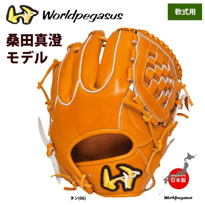 【新品　型付済】グローブ　一般軟式　ワールドペガサス　桑田真澄 楽天市場】【交換送料無料】 ワールドペガサス WORLD PEGASUS