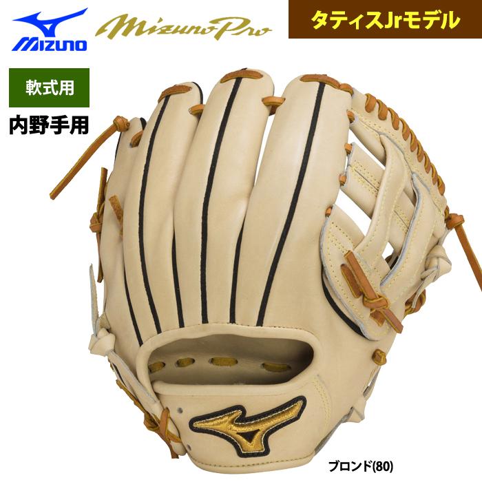 あすつく BSSショップ限定 ミズノプロ 野球 軟式 グラブ 内野用 タティスJr型 CRAFTED EDITION 限定モデル 1AJGR28013  miz23ss :05-03-02-1ajgr28013:野球用品専門店ベースマン - 通販 - Yahoo!ショッピング