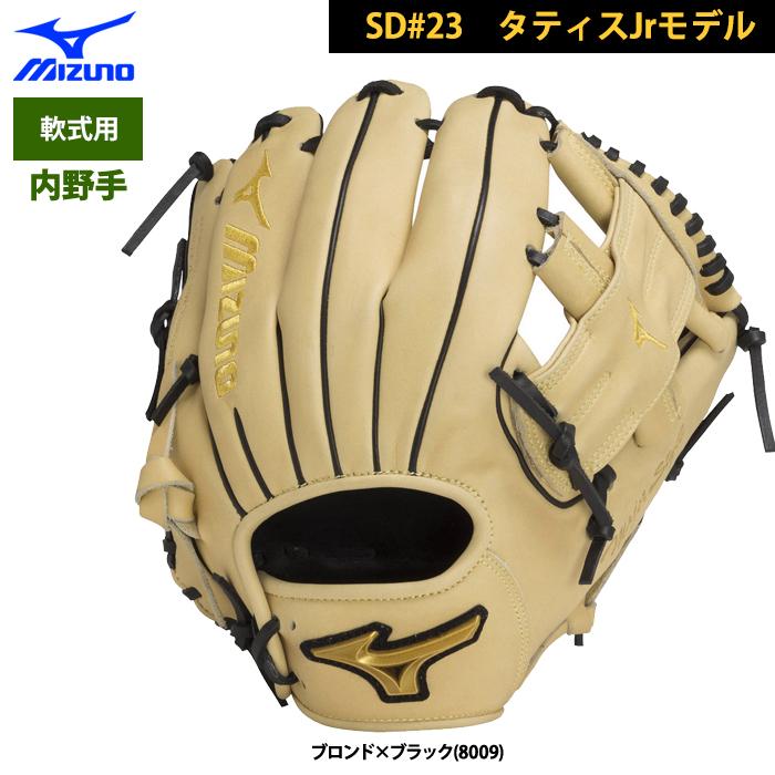 ミズノプロ　軟式グローブ タティスjrモデル　内野用 軟式 タティスJrモデル ミズノプロ 【公式通販】