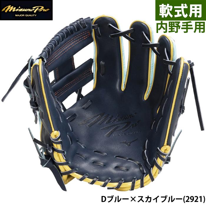 超限定 ミズノプロ 軟式用 グラブ 内野用 2022セレクションモデル 新品