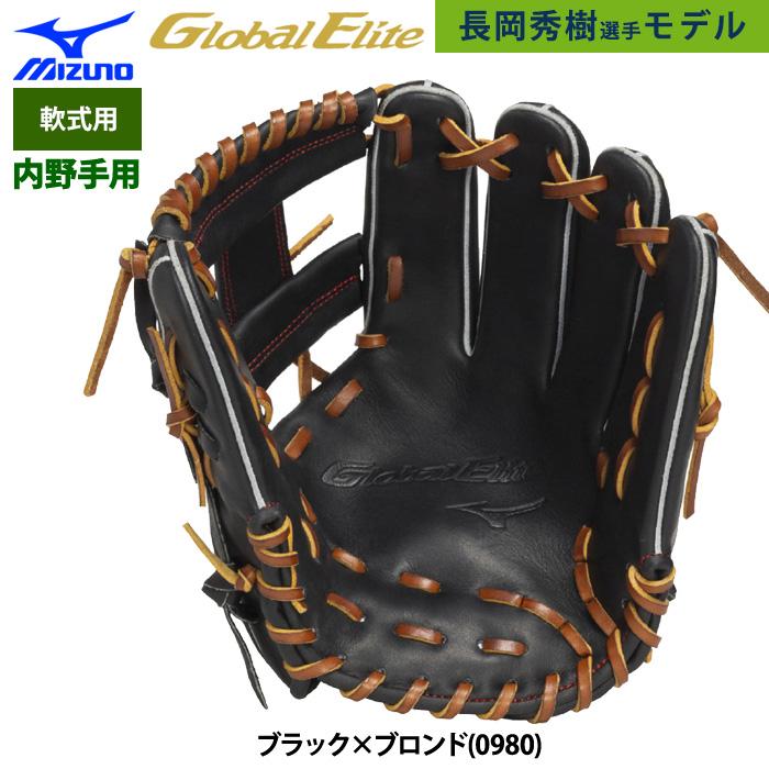 MIZUNO あすつく ミズノ グローバルエリート 限定 野球用 軟式