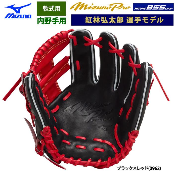 秋*ウ様 ミズノプロ　限定　軟式グローブ　紅林モデル　新品未使用 MIZUNO ミズノプロ/オーダーグラブ/軟式グローブ/紅林弘太郎/内