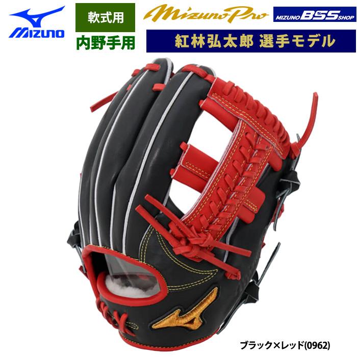 秋*ウ様 ミズノプロ　限定　軟式グローブ　紅林モデル　新品未使用 MIZUNO ミズノプロ/オーダーグラブ/軟式グローブ/紅林弘太郎/内