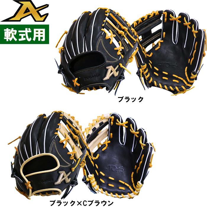 あずき様専用 アトムズ 一般軟式 内野用 グローブ