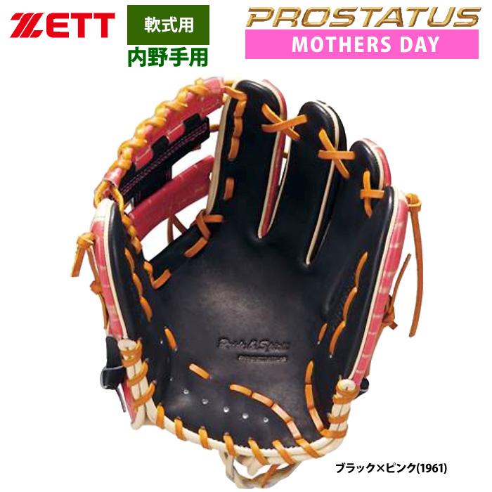 ゼット あすつく ZETT 限定 軟式 グラブ 内野手用 母の日 源田選手