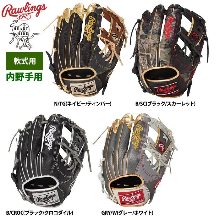 売れ筋ランキング 21年8月下旬発送予定 ローリングス 軟式グラブ 内野手用 Hoh