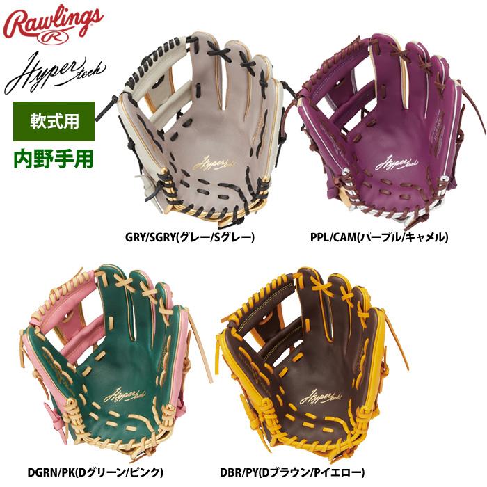 Rawlings ローリングス 軟式グラブ 内野手用 ハイパーテック Rawlings ローリングス 軟式グラブ 内野手用 ハイパーテック