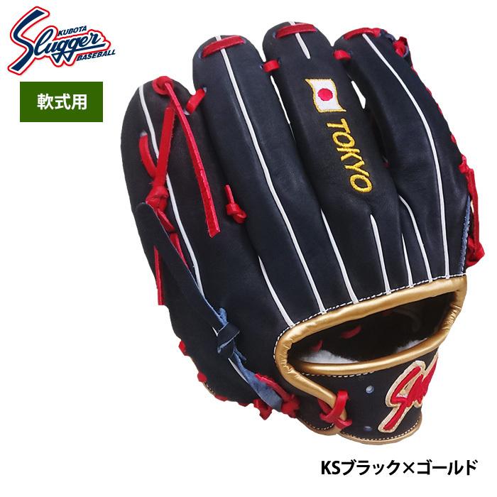 久保田スラッガー（KUBOTA SLUGGER） あすつく 超限定 野球用 軟式