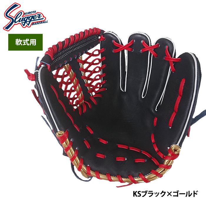 久保田スラッガー（KUBOTA SLUGGER） あすつく 超限定 野球用 軟式