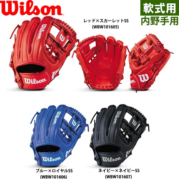 ウィルソン軟式内野手　D-MAX  デュアル　86型　コユニ型付け済み Wilson ウィルソン 軟式 グローブ グラブ 内野手用 デュアル 86