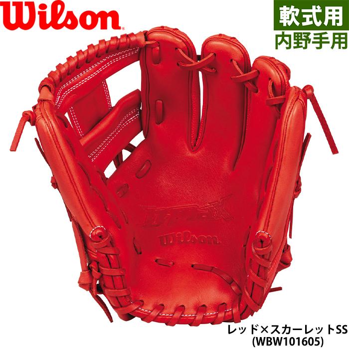 Wilson あすつく 展示会限定 ウイルソン 野球用 軟式用 グラブ