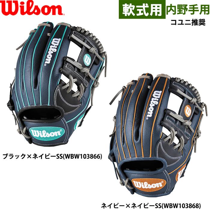 Wilson あすつく 展示会限定 ウイルソン 野球用 軟式用 グラブ 87型