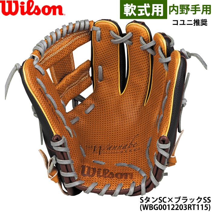Wilson コユニ　型付け済み　野球グローブ 軟式 Wilson（ウイルソン） あすつく 限定 野球用 一般軟式用 グラブ 内野手