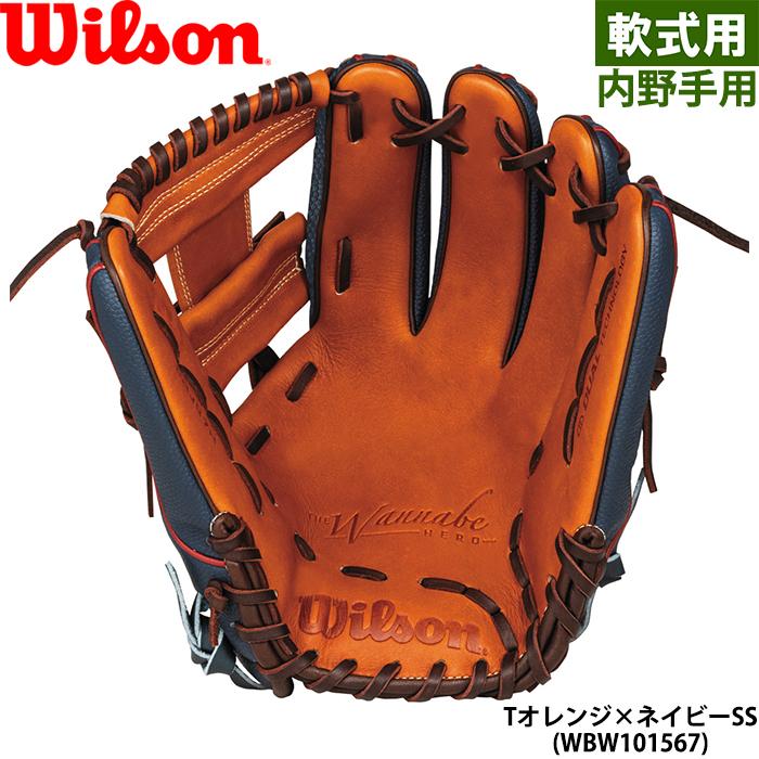 グラブ 大人用 一般用 ワナビーヒーロー デュアル RHJ87H 87型 Wilson 【即日発送可】ウイルソン（Wilson） RHJ87H 一般軟式用グラブ