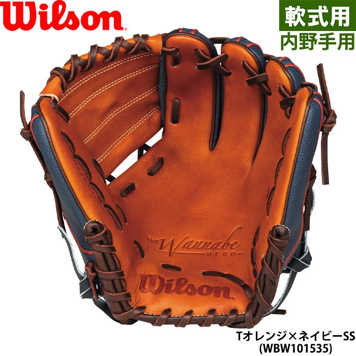 ウィルソン　軟式WannabeHEROネイビースーパースキン×Tオレンジ X2型 楽天市場】【今だけクーポン配布中】ウィルソン グラブ 大人