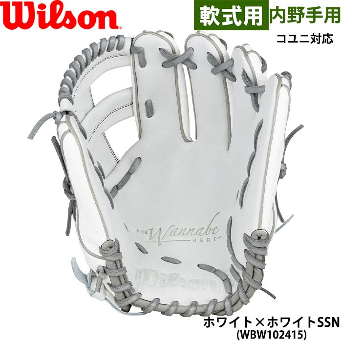 Wilson あすつく 限定 ウイルソン 野球用 軟式 グラブ 内野手用 Wilson あすつく 限定 ウイルソン 野球用 軟式 グラブ 内野手用