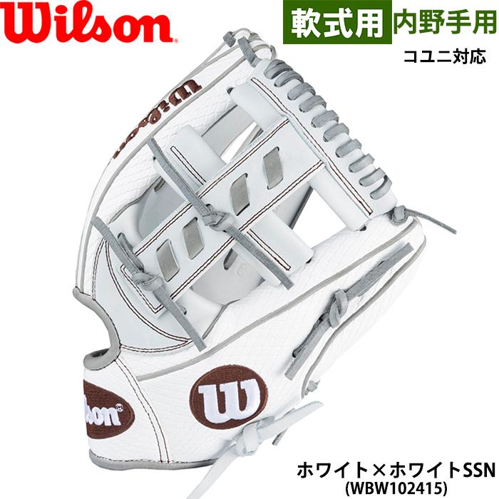 Wilson あすつく 限定 ウイルソン 野球用 軟式 グラブ 内野手用 Wilson あすつく 限定 ウイルソン 野球用 軟式 グラブ 内野手用