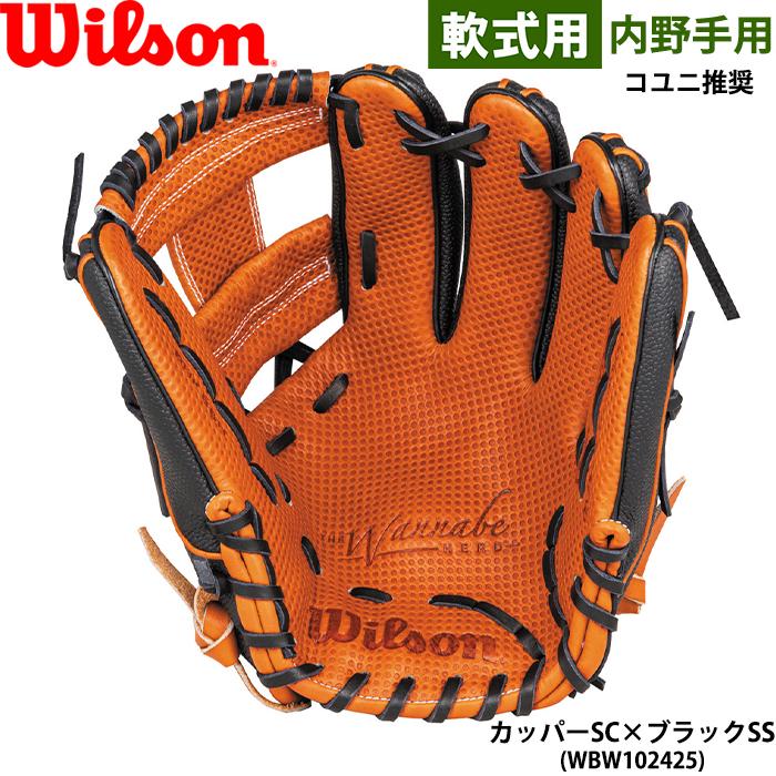 Wilson あすつく 限定 ウイルソン 野球用 軟式 グラブ 内野手用 Wilson あすつく 限定 ウイルソン 野球用 軟式 グラブ 内野手用