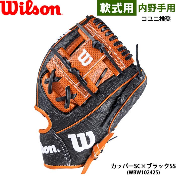 Wilson あすつく 限定 ウイルソン 野球用 軟式 グラブ 内野手用 Wilson あすつく 限定 ウイルソン 野球用 軟式 グラブ 内野手用