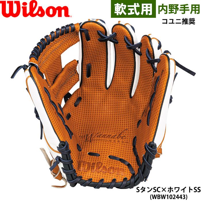 Wilson あすつく 限定 ウイルソン 野球用 軟式 グラブ 内野手用 Wilson あすつく 限定 ウイルソン 野球用 軟式 グラブ 内野手用
