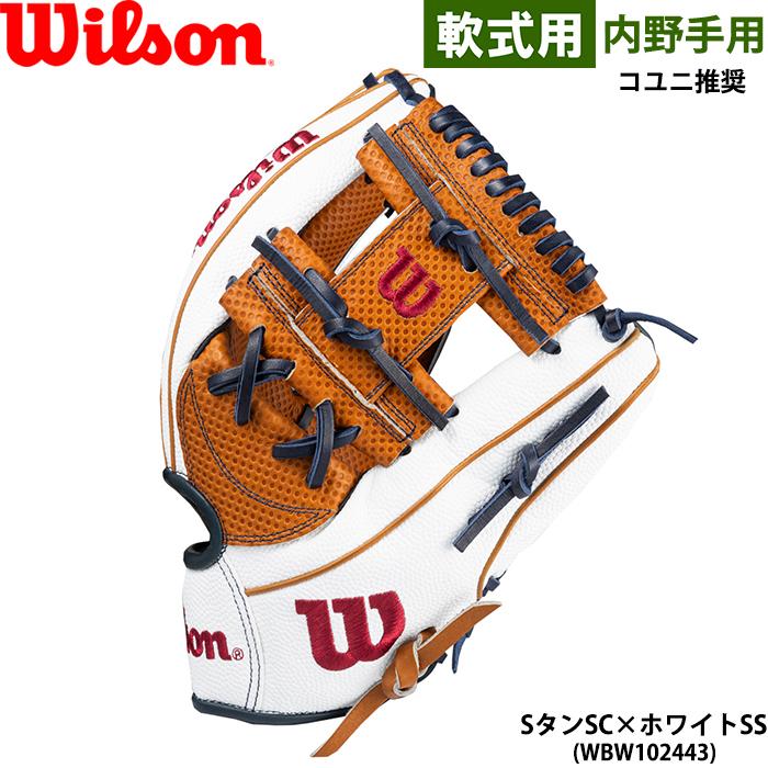 Wilson あすつく 限定 ウイルソン 野球用 軟式 グラブ 内野手用 Wilson あすつく 限定 ウイルソン 野球用 軟式 グラブ 内野手用