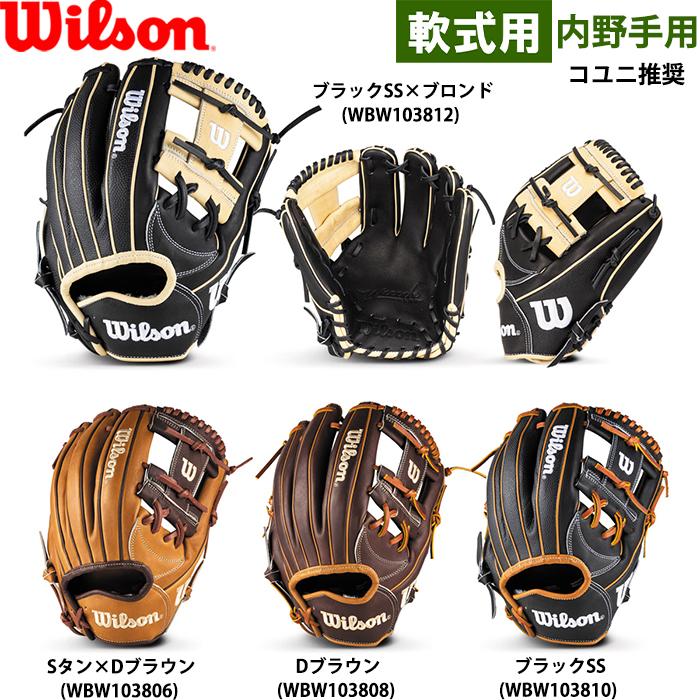 Wilson（ウイルソン） あすつく 限定 野球用 一般軟式用 グラブ 内野手