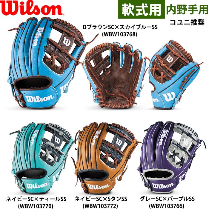 最終値下げ　Wilson 軟式内野　86型 迷彩デザイン 最終値下げ Wilson 軟式内野 86型 迷彩デザイン ウイルソン