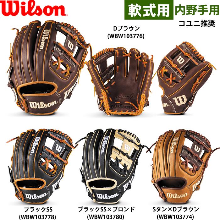 Wilson（ウイルソン） あすつく 限定 野球用 一般軟式用 グラブ 内野手