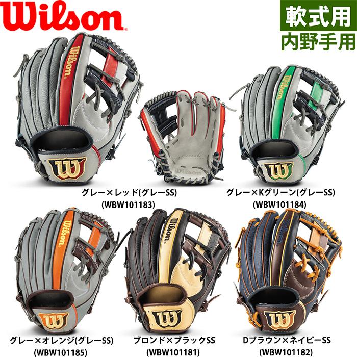 あすつく 限定 ウイルソン 野球用 軟式 グラブ 内野手用 デュアル 87型 外崎モデル Wannabe Hero DUAL RHW87H wil23ss | Wilson