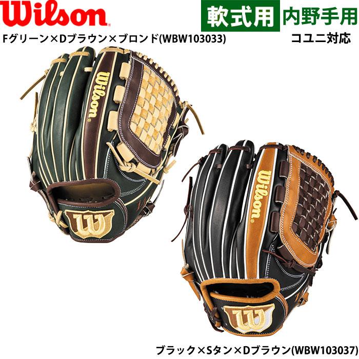 Wilson（ウイルソン） あすつく 限定 野球用 一般軟式用 グラブ 内野手