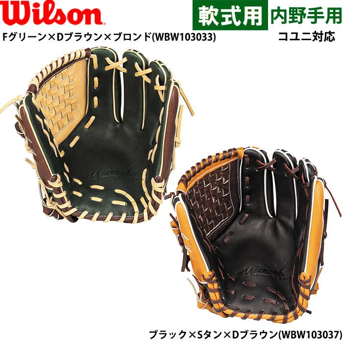 Wilson（ウイルソン） あすつく 限定 野球用 一般軟式用 グラブ 内野手
