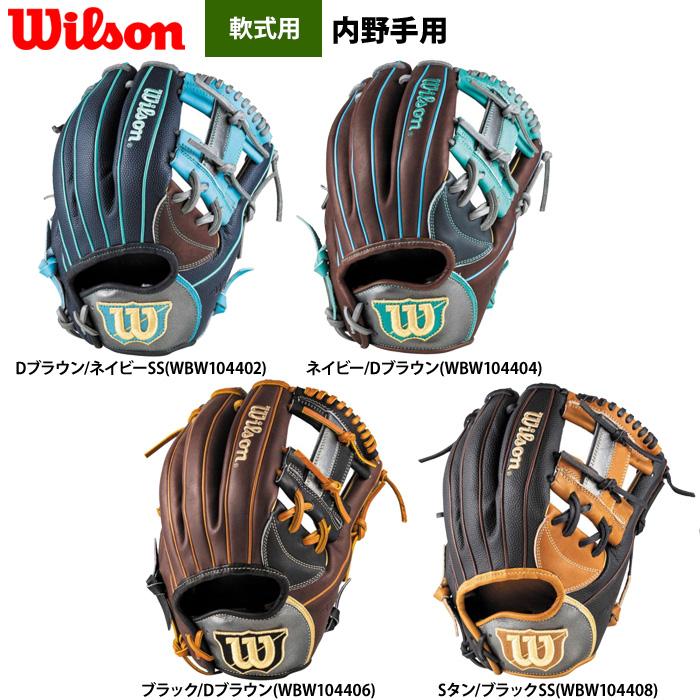 【軟式オーダー】ウイルソン 軟式一般 1723 内野手 ワンピースウェブ Wilson（ウイルソン） あすつく 野球 一般軟式 グラブ 内野手 デュアル