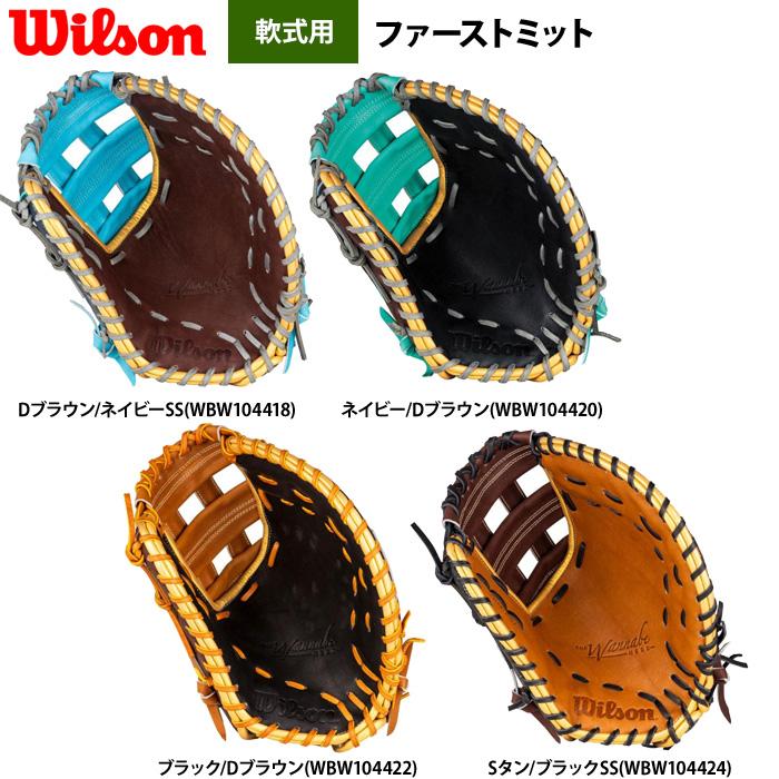 Wilson（ウイルソン） あすつく 野球 一般軟式 ファーストミット 36型