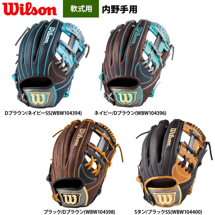 Wilson（ウイルソン） あすつく 野球 一般軟式 グラブ 内野手 デュアル