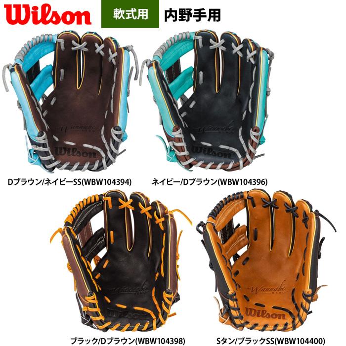 Wilson（ウイルソン） あすつく 野球 一般軟式 グラブ 内野手 デュアル