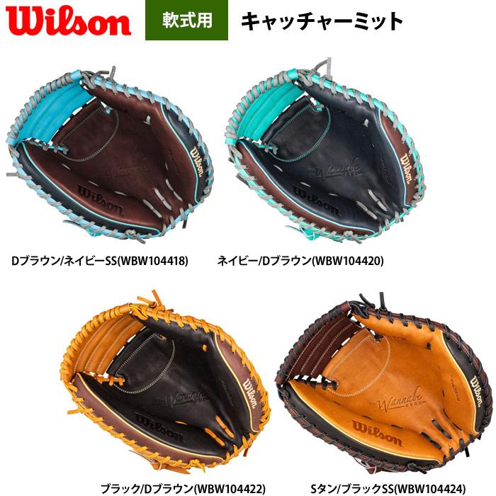 Wilson（ウイルソン） あすつく 野球 一般軟式 キャッチャーミット