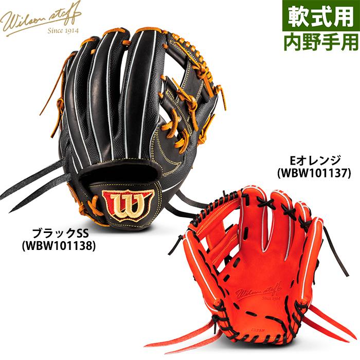 レビュー高評価の商品!の商品をすべて Wilson グラブ 軟式用 野球用 ウイルソン 限定 あすつく Staff グローブ