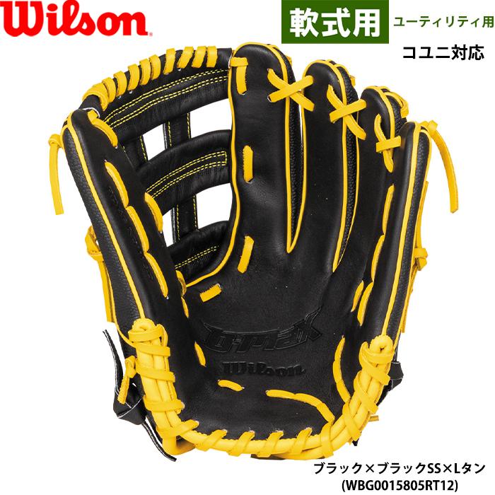 Wilson（ウイルソン） あすつく 野球用 軟式用 グラブ ユーティリティ