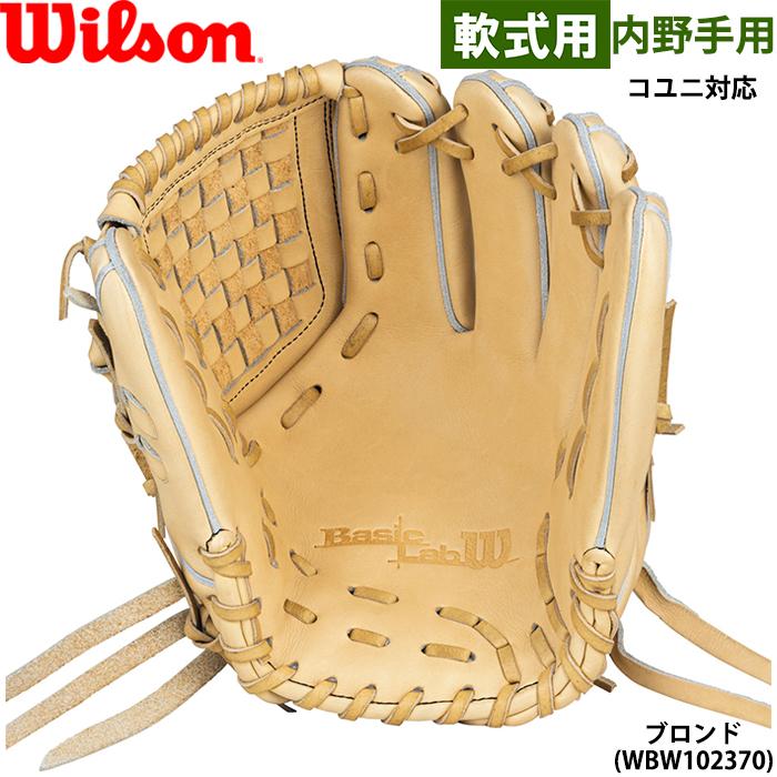 Wilson あすつく 限定 ウイルソン 野球用 軟式用 グラブ 内野用 Wilson あすつく 限定 ウイルソン 野球用 軟式用 グラブ 内野用
