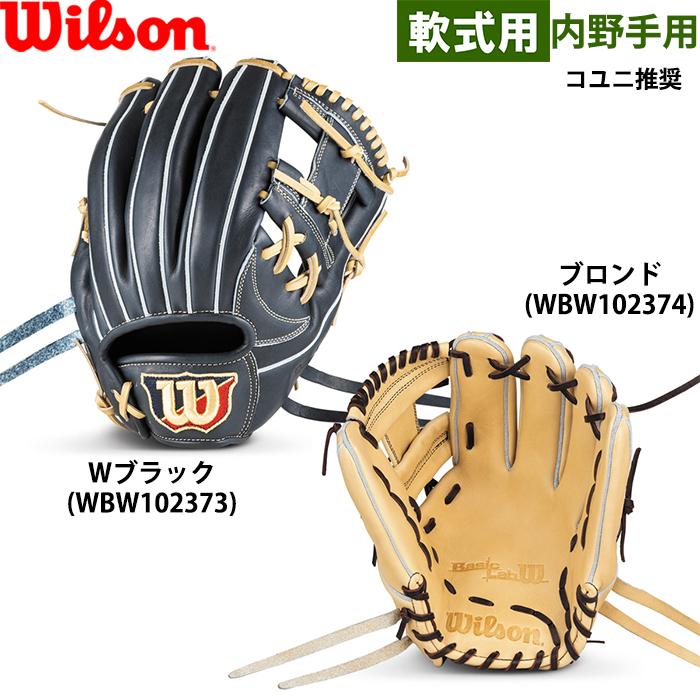 Wilson あすつく 限定 ウイルソン 野球用 軟式用 グラブ 内野用 Wilson あすつく 限定 ウイルソン 野球用 軟式用 グラブ 内野用